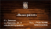 Велес-Риэлт
